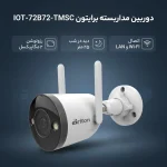 دوربین مداربسته بولت وایرلس برایتون - تصویر 4