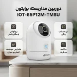 دوربین مداربسته تحت شبکه وای‌فای برایتون - تصویر 4