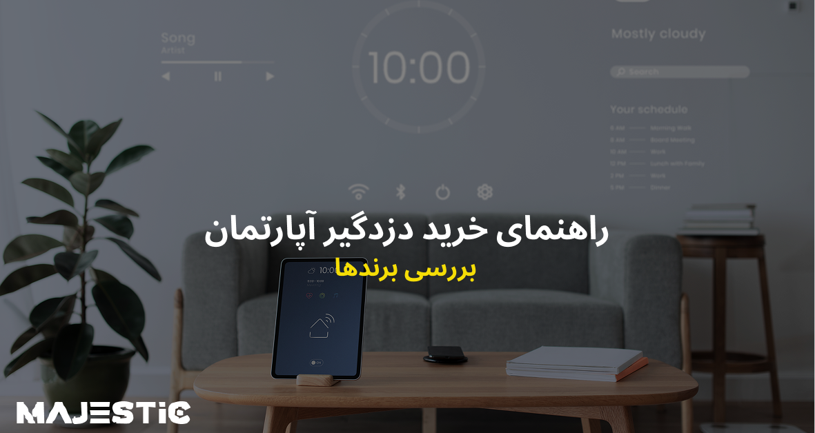 دزدگیر اماکن